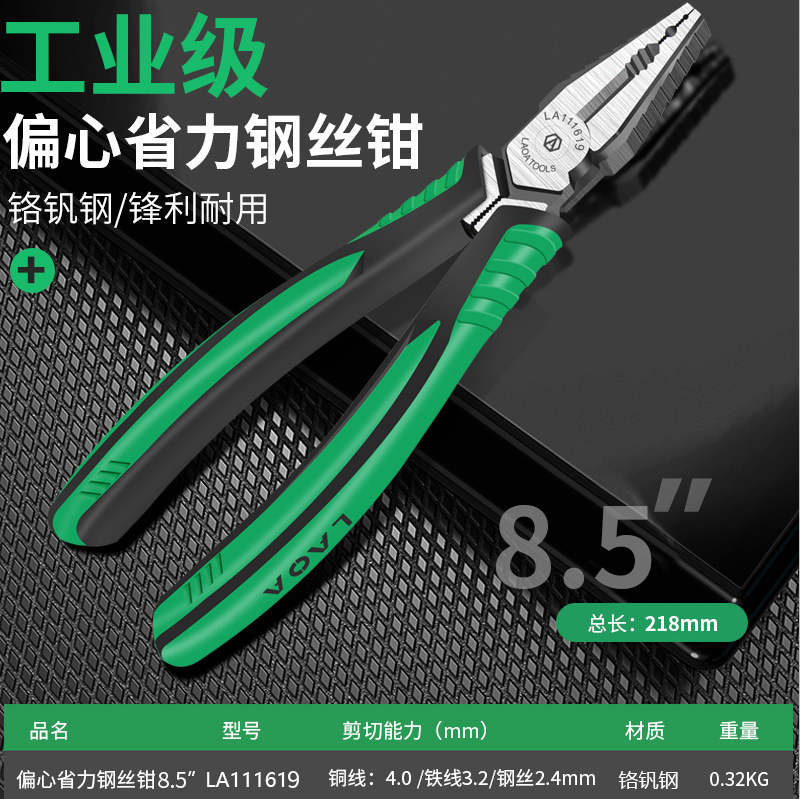 老A工业型偏心省力钢丝钳8.5寸LA111619-老A商城