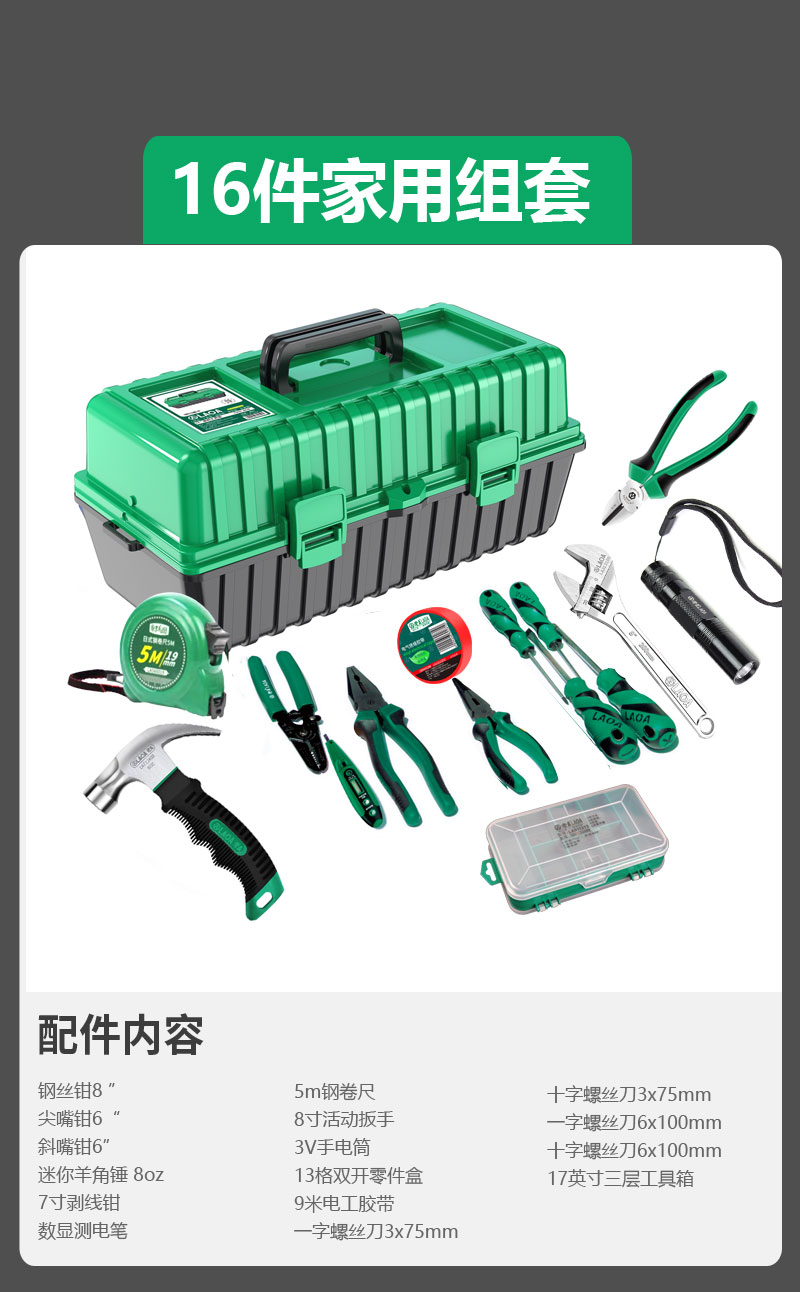 老A家用工具套装 电讯工具组套 手机维修 电烙铁 万用表 套装 LA121002-老A商城