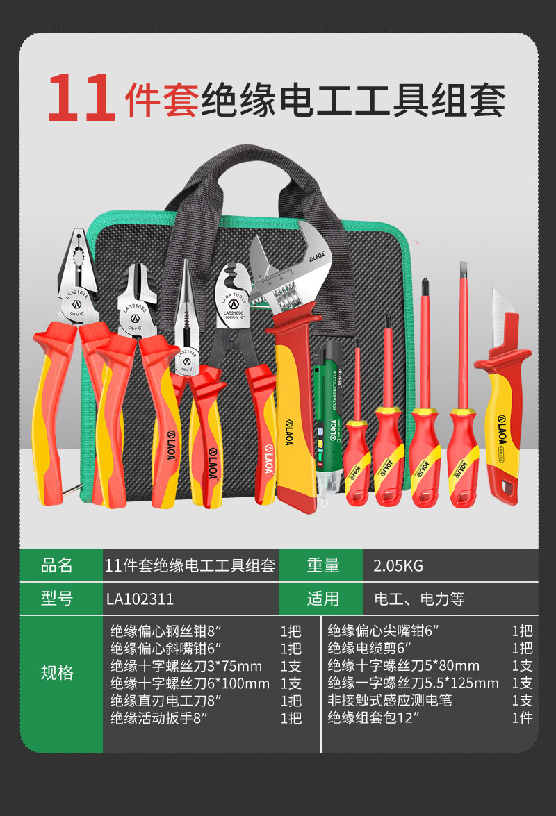 老A 绝缘工具组套多功能耐压1000V电工专用钳子螺丝批维修套装LA102309-老A商城
