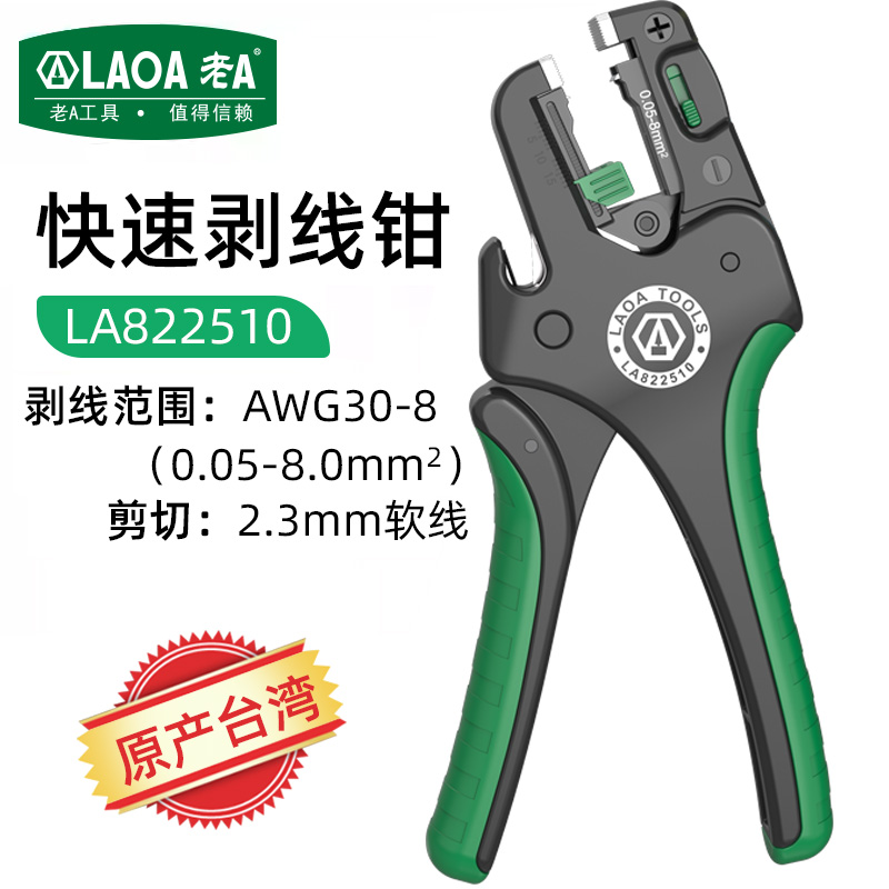 老A 中国台湾原产全自动剥线钳多功能电工专用快速自动剥线钳 LA822510-老A商城